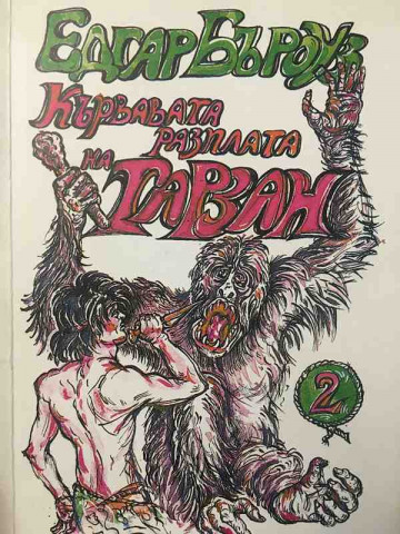 Кървавата разплата на Тарзан