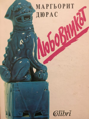 Любовникът