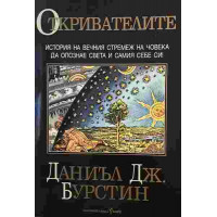 Откривателите