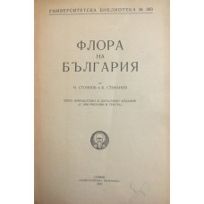 Флора на България 