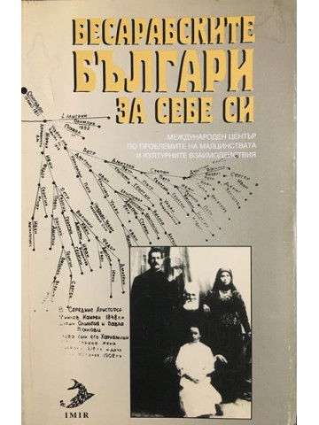 Бесарабските българи за себе си