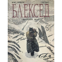 Блексед. Бр. 2: Арктическа нация