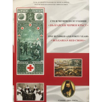 140 години Български Червен кръст