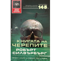 Книгата на черепите