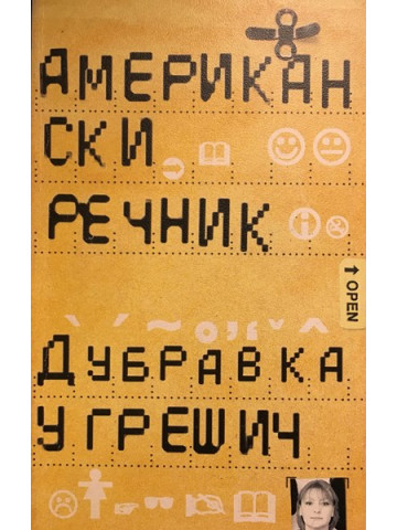 Американски речник