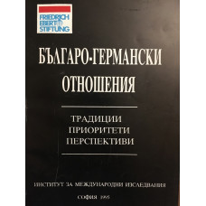 Българо-германски отношения