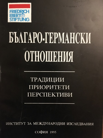 Българо-германски отношения