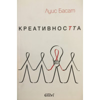 Креативността