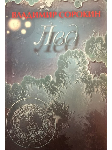 Лед