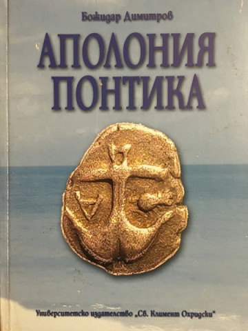 Аполония Понтика