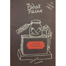 Люти чушки