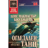 Огледален танц