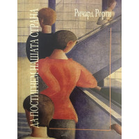 Да постигнем нашата страна