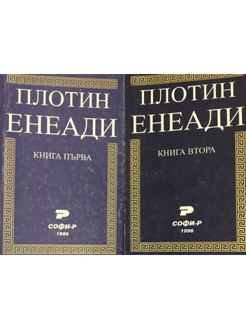 Енеади. Книга 1-2