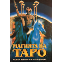 Магията на Таро