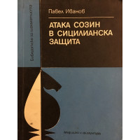 Атака Созин в Сицилианска защита