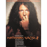 Интимни части. Книга 2