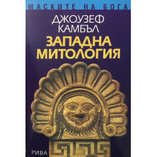 Западна митология