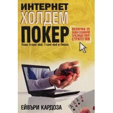 Интернет холдем покер
