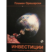 Инвестиции