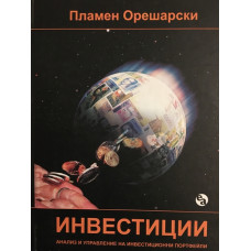 Инвестиции