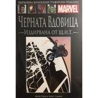 Черната вдовица: Издирвана от Щ.И.Т.