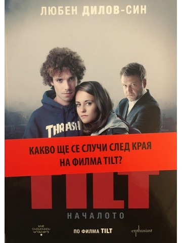 TILT. Началото