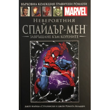 Невероятният Спайдър-мен: Завръщане към корените