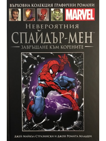 Невероятният Спайдър-мен: Завръщане към корените