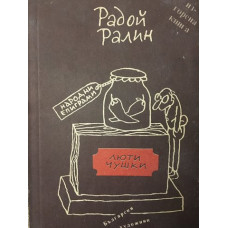 Люти чушки