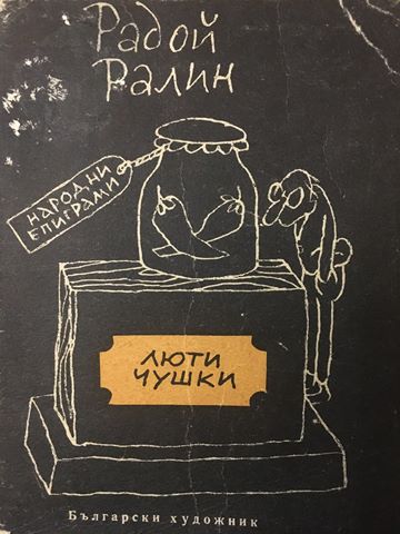 Люти чушки