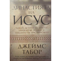 Династията на Исус