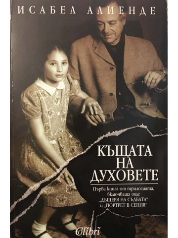 Къщата на духовете