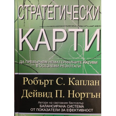 Стратегически карти