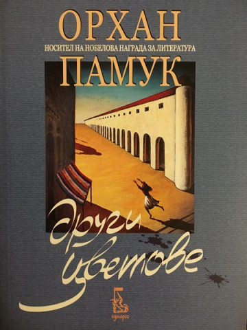 Други цветове