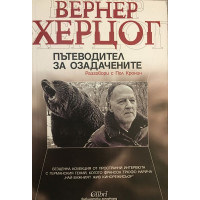 Пътеводител за озадачените