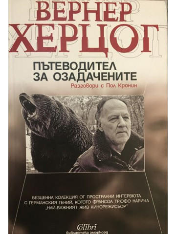 Пътеводител за озадачените