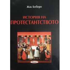 История на протестантството