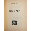 Поеми