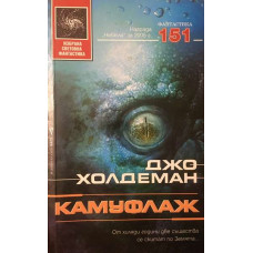 Камуфлаж
