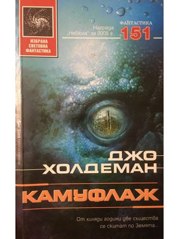 Камуфлаж