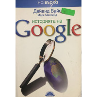 Историята на Google