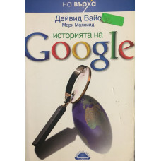Историята на Google