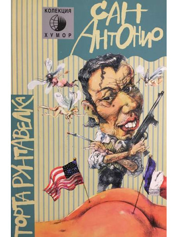 Торта рунтавелка