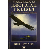 Приключенията на Джонатан Гълибъл
