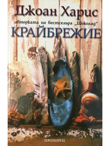 Крайбрежие