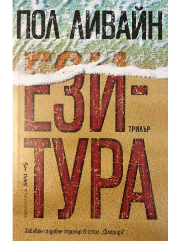 Ези-тура