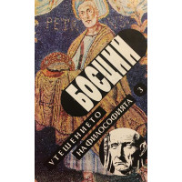 Утешението на философията