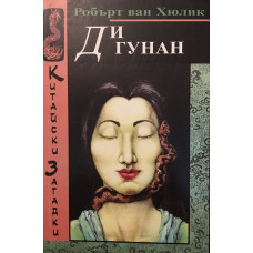 Ди Гунан