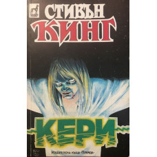 Кери